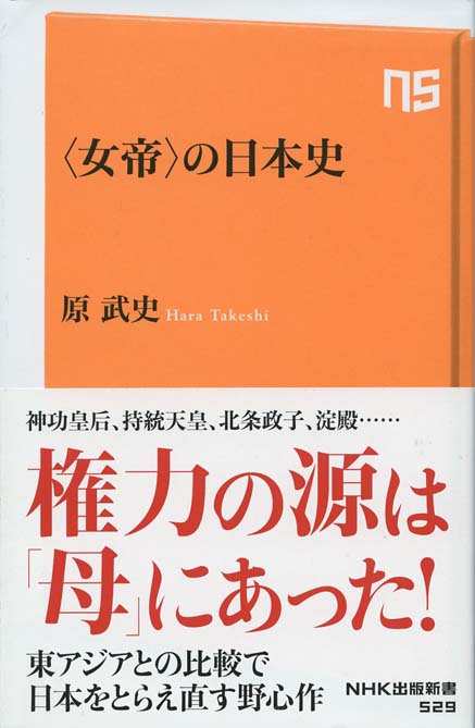 女人政治の中世 : 北条政子と日野富子 | 新書マップ4D