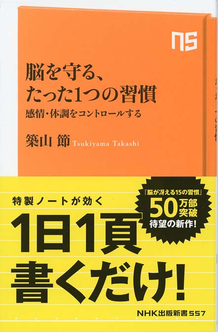 脳が冴える15の習慣 : 記憶・集中・思考力を高める | 新書マップ4D