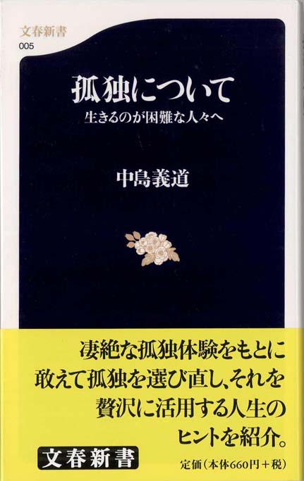 24．地球外生命 : われわれは孤独か 地球外生命――われわれは孤独か (岩波新書) | 長沼 毅, 井田 茂 |本