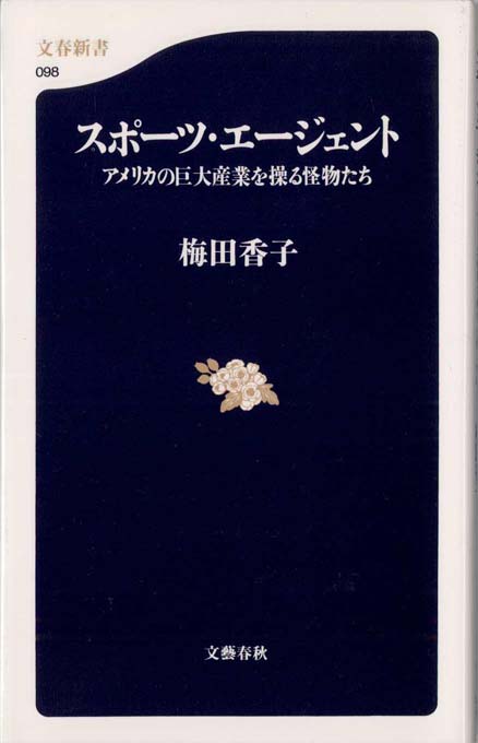 スポーツとは何か | 新書マップ4D