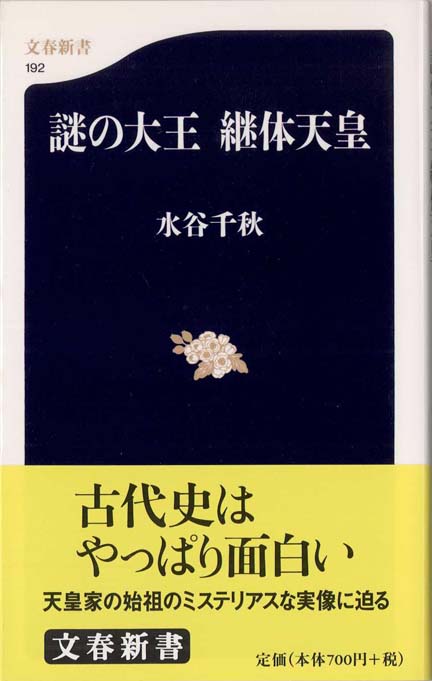 天皇陵の謎 | 新書マップ4D