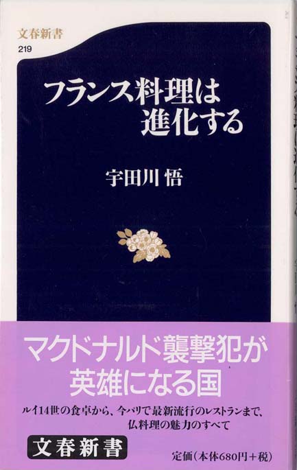 フランス料理は進化する | 新書マップ4D