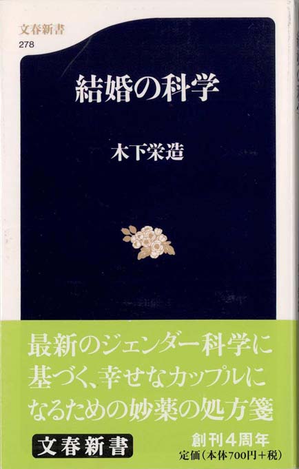 恋愛結婚」は何をもたらしたか : 性道徳と優生思想の百年間