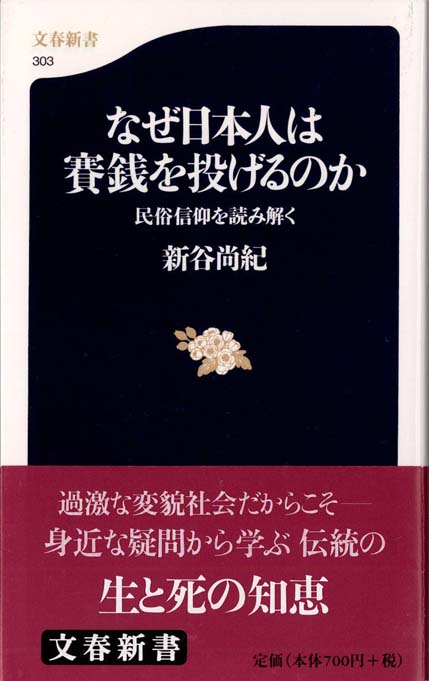 神の民俗誌 | 新書マップ4D