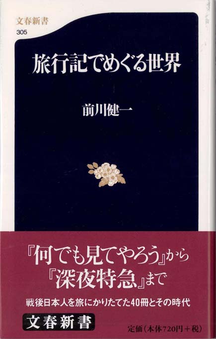 旅行記でめぐる世界 | 新書マップ4D