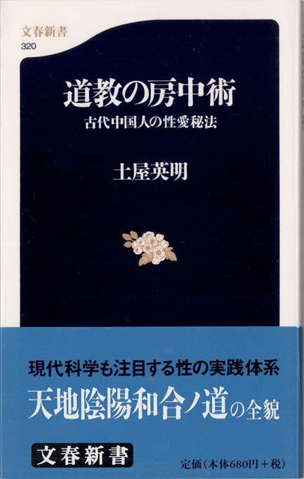 道教事典 道教事典 | 野口 鐵郎 |本 | 通販 | Amazon