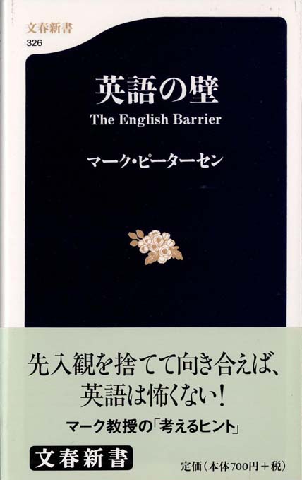 論争・英語が公用語になる日 | 新書マップ4D