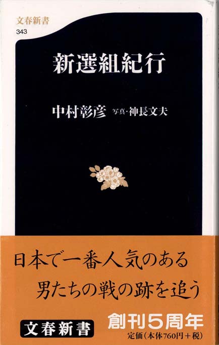 南白江藤新平実伝(全一巻) 天誅と新選組 | 新書マップ4D
