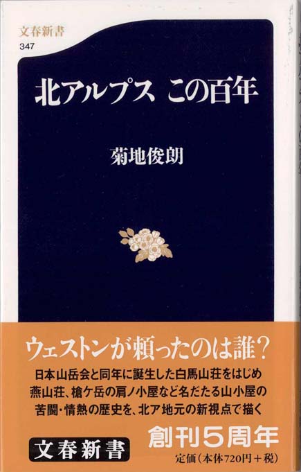 北アルプス大紀行 北アルプスの歴史とロマン/一草舎出版/田中欣一（大型本） 北アルプス大紀行 : 北アルプスの歴史とロマン(田中欣一 責任