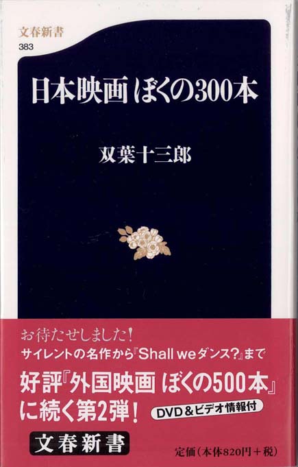 日本映画史 110年 | 新書マップ4D