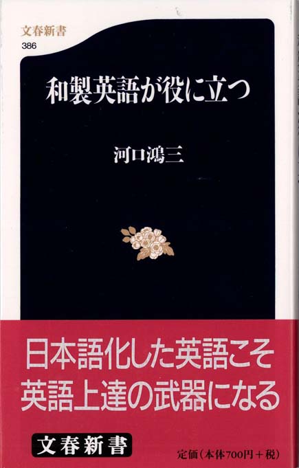 和製英語が役に立つ | 新書マップ4D