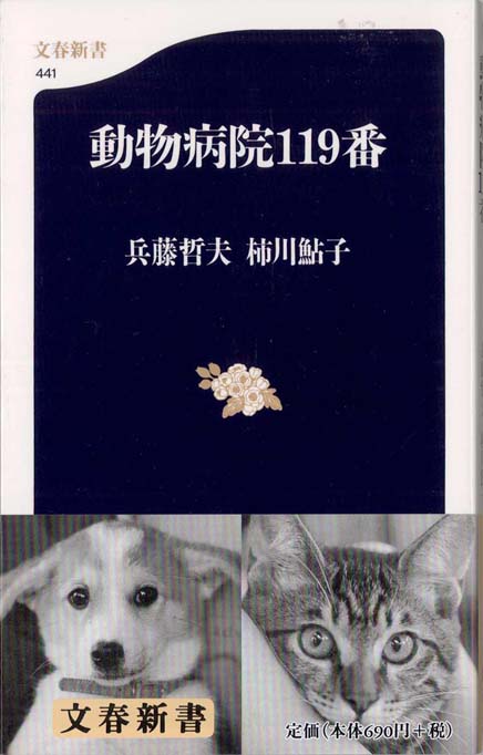 獣医】【〜12/22まで値下げ中】JBVPシリーズ 犬と猫の消化器ブック