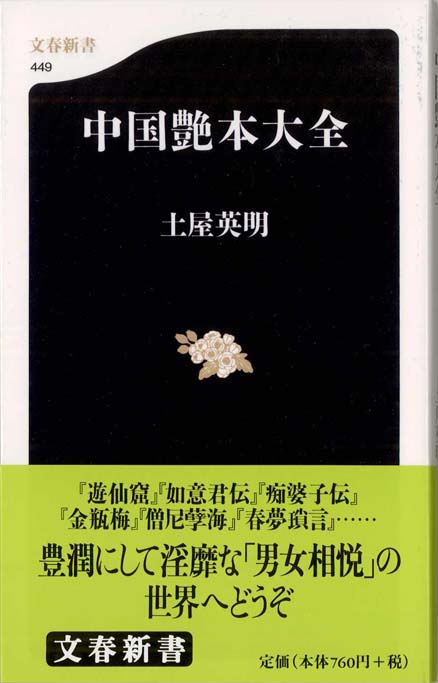 中国艶本大全 | 新書マップ4D