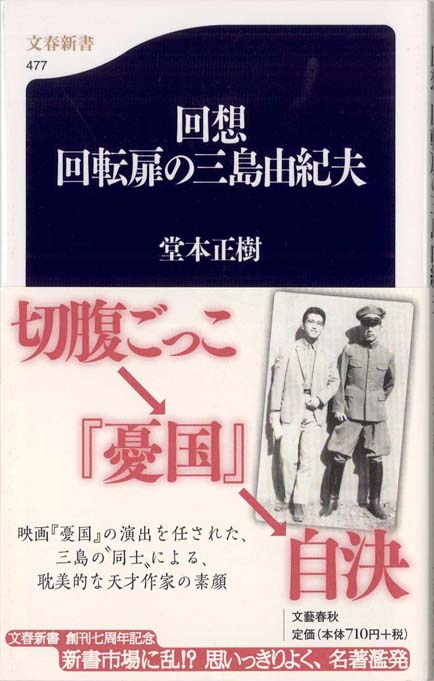 回想回転扉の三島由紀夫 | 新書マップ4D