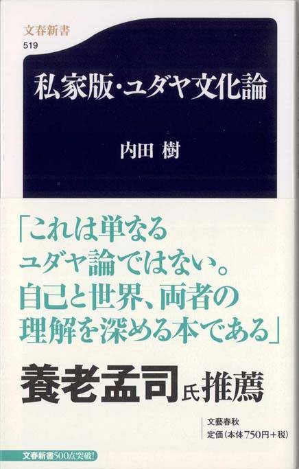 ユダヤ人 最後の楽園――ワイマール共和国の光と影 (講談社現代新書 1937)／大澤 武男 ユダヤ人 最後の楽園――ワイマール共和国の光と影 (講談社現代