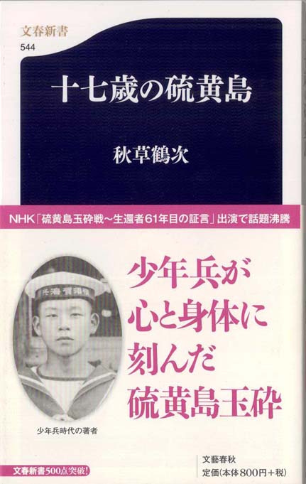 十七歳の硫黄島 | 新書マップ4D
