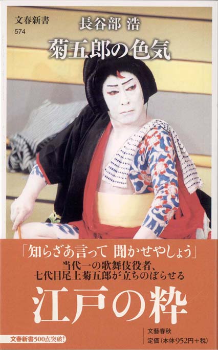 天才と名人 : 中村勘三郎と坂東三津五郎 | 新書マップ4D