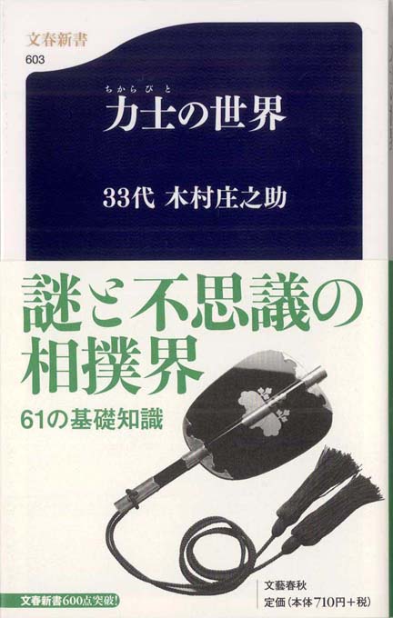 大相撲の見かた | 新書マップ4D