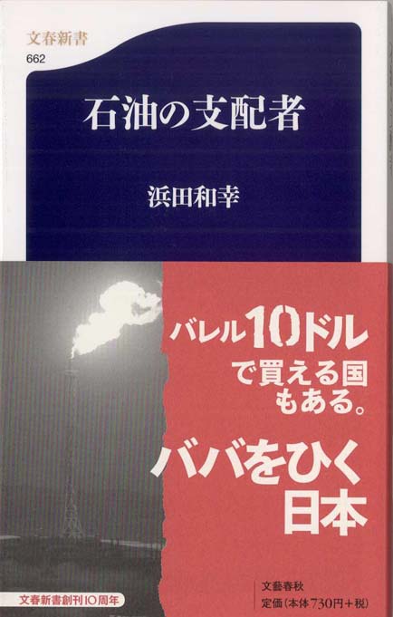 石油の支配者 | 新書マップ4D