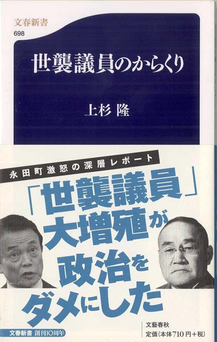 斎藤貴男　世襲 