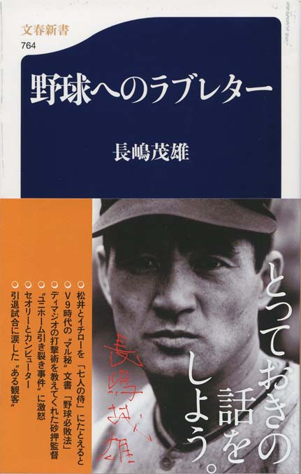 サムライたちのプロ野球—プロ野球における監督と選手の研究 (トクマブックス 415) サムライ達のプロ野球 (文春文庫 あ 27-1) | 青田 昇 |本 | 通販