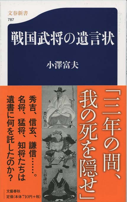 戦国武将の遺言状 | 新書マップ4D