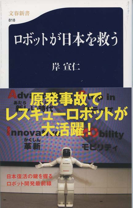 旅のロボからの歩き方? ※商品情報を更新しました8/4 4166608185.jpg