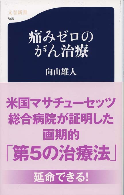 痛みの心理学 : 疾患中心から患者中心へ | 新書マップ4D