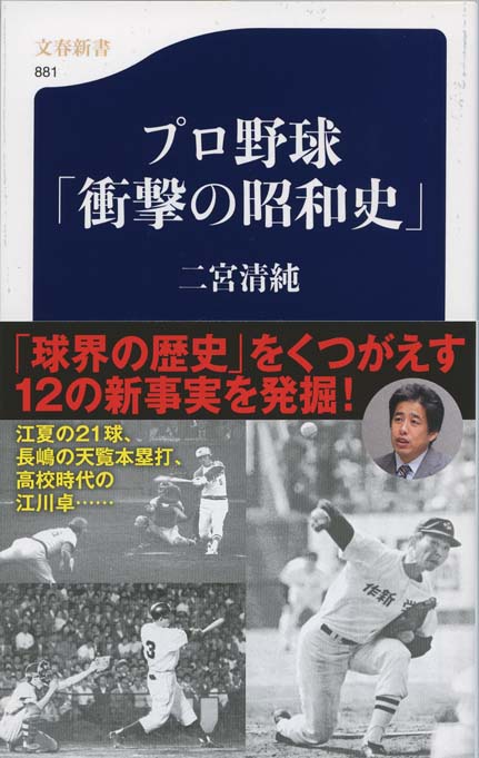 山本由伸 : 常識を変える投球術 | 新書マップ4D