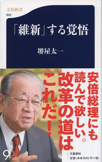 体制維新 : 大阪都 | 新書マップ4D