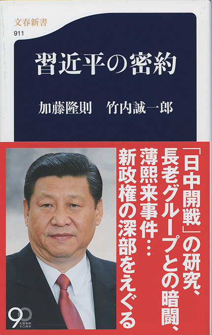 習近平と中国の終焉 | 新書マップ4D