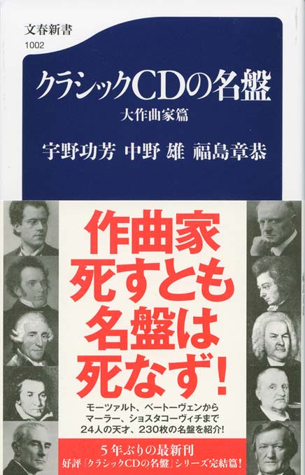 参考2 宇野功芳4冊 交響曲の名曲・名盤、協奏曲の名曲・名盤、クラシックの名曲 参考2 宇野功芳4冊 交響曲の名曲・名盤、協奏曲の名曲・名盤