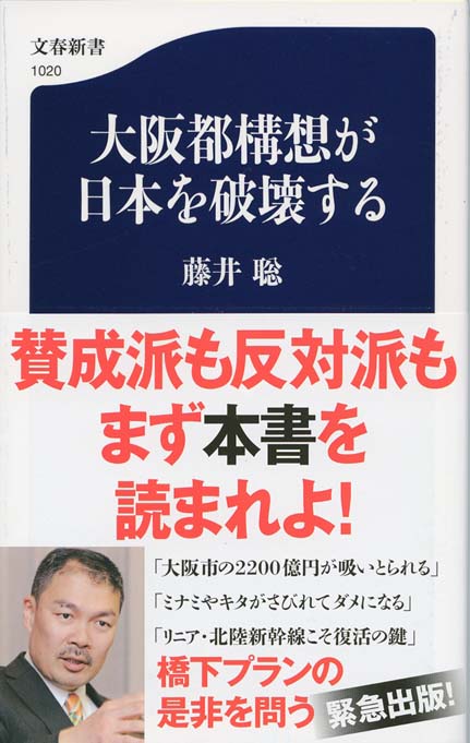 大阪都構想が日本を破壊する | 新書マップ4D