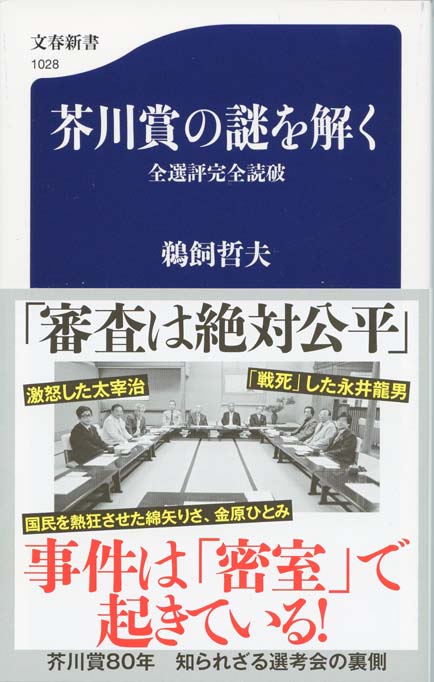 大江健三郎論 : 怪物作家の「本当ノ事」 | 新書マップ4D