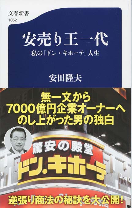 ドン・キホーテの「4次元」ビジネス : 新業態創造への闘い 楽天ブックス: ドン．キホ-テの「4次元」ビジネス - 新業態創造