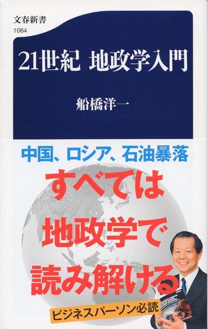 21世紀 地政学入門 | 新書マップ4D
