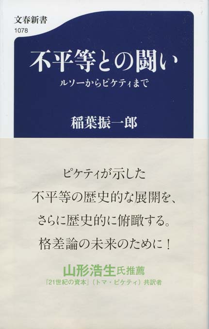 戦後世界経済史 : 自由と平等の視点から | 新書マップ4D