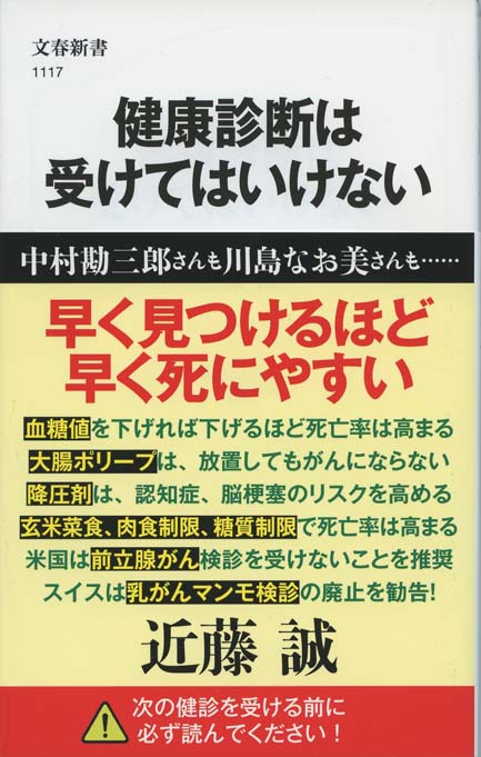 ひと目でわかる会社の健康診断 健康診断は受けてはいけない | 新書マップ4D