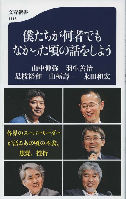 僕たちが何者でもなかった頃の話をしよう 新書マップ