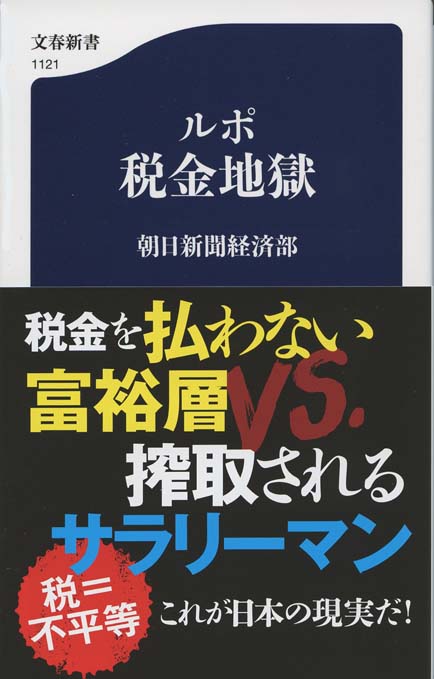 税金の抜け穴 : 国民のほとんどが知らない納税で「得する話」「損する