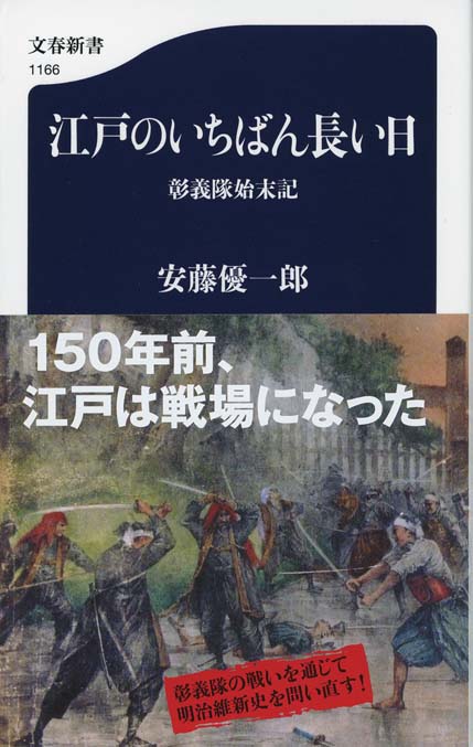 山岡鉄舟幕末・維新の仕事人 | 新書マップ4D