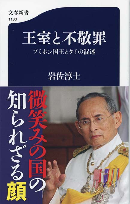 プミポン国王　新聞　タイ　バンコク タイのプミポン国王が即位60年 - ウィキニュース