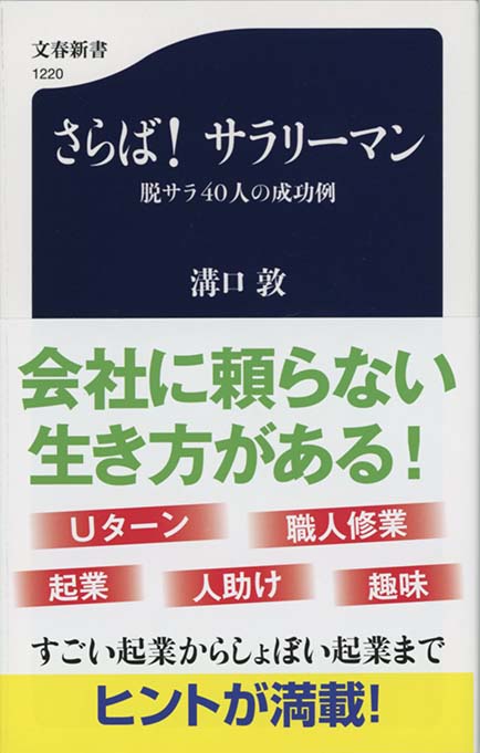 要約 書評 5分でわかる しょぼい起業で生きていく えらいてんちょう ヘナヘナ大学