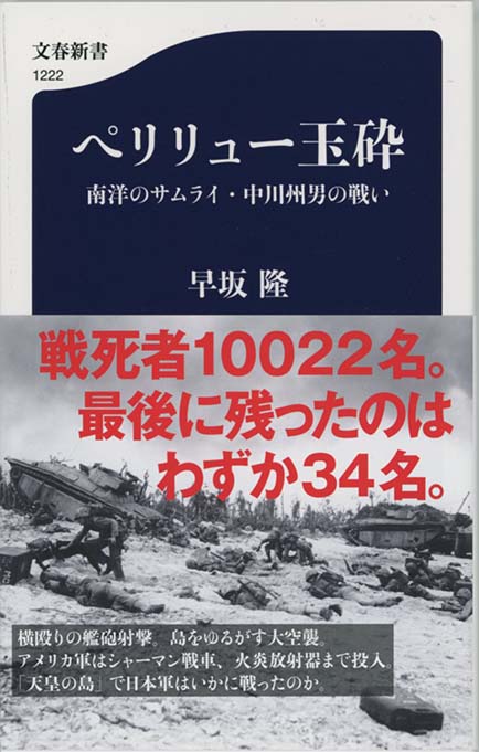 玉砕主義