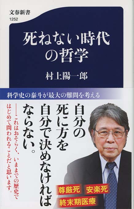 輪廻転生を考える : 死生学のかなたへ | 新書マップ4D