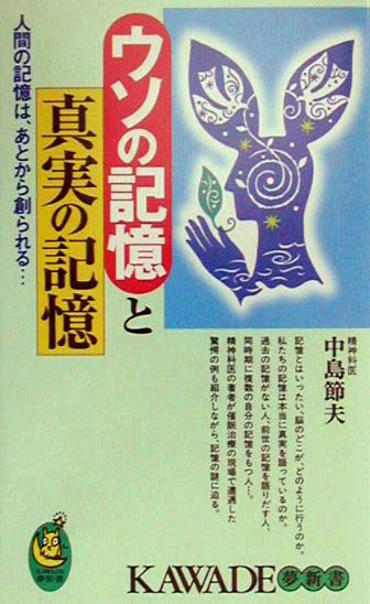 なぜイヤな記憶は消えないのか | 新書マップ4D