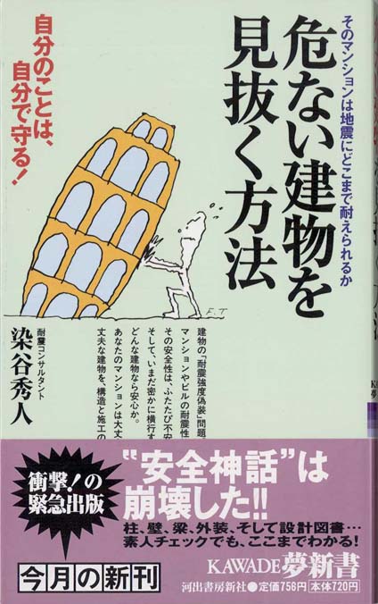 建築紛争 行政 司法の崩壊現場 新書マップ