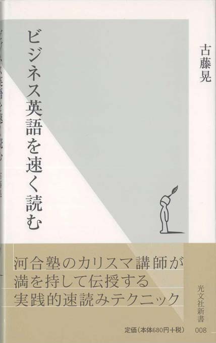 サバイバル英文読解 : 最短で読める! 21のルール | 新書マップ4D