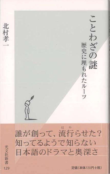世界の常識VS日本のことわざ | 新書マップ4D