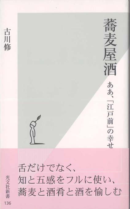 蕎麦屋の常識・非常識 | 新書マップ4D